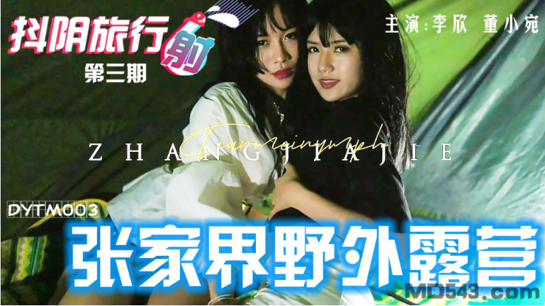 Sex cặp đôi học sinh tàu khựa nện nhau khi đi cắm trại nơi hoang dã